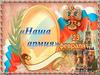 Наша армия