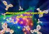 Иммунопатологические процессы. (Лекция 10)