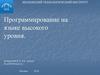 Особенности программирования на объектно-ориентированных языках