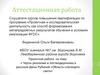 Аттестационная работа. Черты реализма и постмодернизма в рассказе Дины Рубиной «Область слепящего света»