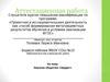 Аттестационная работа. Выявление одаренных детей, способных к научному поиску и повышению своего интеллектуального уровня