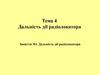 Дальність дії радіолокатора