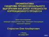 Профилактика синдрома профессионального выгорания как залог успешности коррекционного процесса