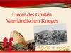 Lieder des Großen Vaterländischen Krieges