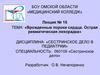 Врожденные пороки сердца. Острая ревматическая лихорадка