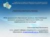 ФГОС дошкольного образования: основная образовательная программа дошкольного образования (ООП) и ее коррекционная составляющая
