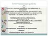 Аттестационная работа. Методическая разработка по выполнению проекта: «Компьютерная игра – это просто»