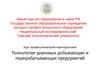 Технологии урановых добывающих и перерабатывающих предприятий