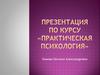 Предмет психологии, ее функции задачи и методы