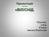 ВІЛ/СНІД