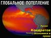 Глобальное потепление