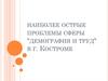 Демография и труд