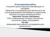 Аттестационная работа. Взаимодействие учебной и исследовательской деятельности на уроках математики