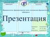 Клиникалық фармакологияның жас ерекшелігі аспектілері( ұрығы,туылу мерзімі,балалар,қарт адамдар)