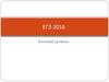ЕГЭ 2016. Базовый уровень