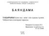 Ісікті өсу және ісік туралы түсінік. Табиғаттағы ісіктердің таралуы