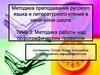 Методика работы над орфографическим правилом