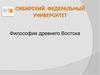 Философия древнего Востока