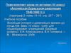 Английская буржуазная революция 1640-1660 гг