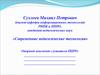 Современные педагогические технологии