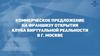 Франшиза. Развлекательно-игровой клуб виртуальной реальности в г. Москве
