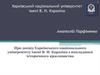 Про досвід Харківського національного університету імені В. Н. Каразіна з викладання історичного краєзнавства