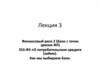 Финансовый риск. О потребительском кредите