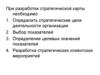Разработка стратегической карты