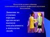 Психология делового общения (элективный курс в рамках профильной подготовки школьников)