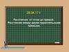 Расстояние от точки до прямой. Расстояние между двумя параллельными прямыми