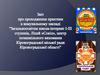 Звіт про проходження практики  в комунальному закладі  "Загальноосвітня школа-інтернат І-ІІІ ступенів, Ліцей «Сокіл»