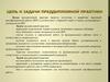 Цель и задачи преддипломной практики
