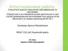 Аттестационная работа. Кружок «Мой край родной»