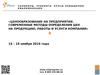 Ценообразование на предприятии. Современные методы определения цен на продукцию, работы и услуги компании