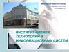 Московский педагогический государственный университет. Институт физики, технологии и информационных систем