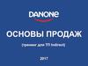 Основы продаж