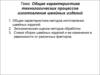 Общая характеристика процессов изготовления швейных изделий