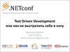 Test Driven Development или как не выстрелить себе в ногу (.NET)