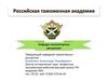 Организация научно-исследовательской работы в России. Лекция 3