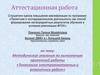 Аттестационная работа. Методические указания по выполнению проектной работы «Технология электромонтажных и ремонтных работ»