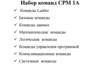 Набор команд CPM 1А
