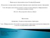 Информационное обеспечение государственного управления