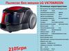 Пылесос без мешка LG VK706R03N