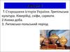 Стародавня історія України. Трипільська культура. Кімерійці, скіфи, сармати