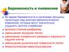 Беременность и пневмония