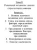 Экономическая теория. Рыночный механизм. Анализ спроса и предложения. (Тема 8)