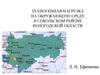 Техногенная нагрузка на окружающую среду в сокольском районе Вологодской области