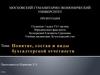 Понятие, состав и виды бухгалтерской отчетности