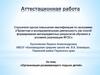 Аттестационная работа. Организация развивающего отдыха детей