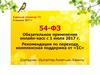 Обязательное применение онлайн-касс с 1 июля 2017 г